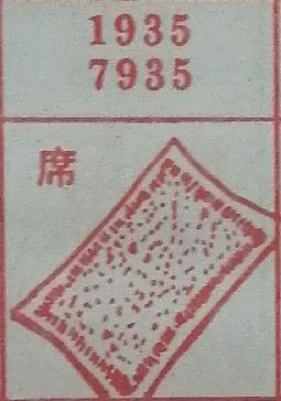 席 梦兆图