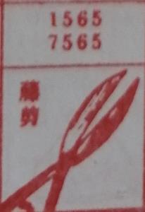 藤剪 梦兆图