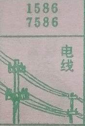 电线 梦兆图