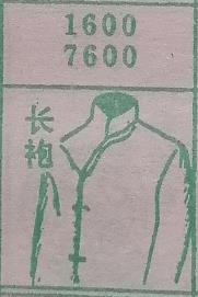 长袍 梦兆图