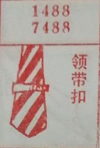 领带扣 梦兆图