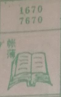 帐簿 梦兆图