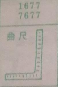 曲尺 梦兆图
