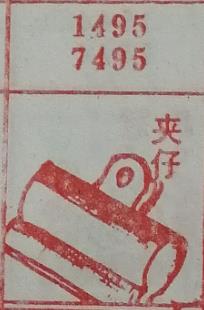 夹仔 梦兆图