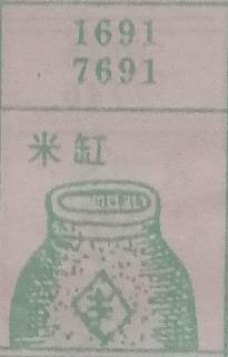米缸 梦兆图