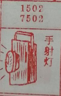 手射灯 梦兆图