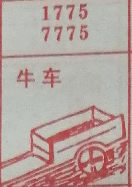 牛车 梦兆图