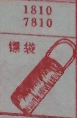 镖袋 梦兆图
