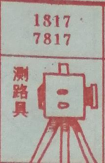 测路具 梦兆图
