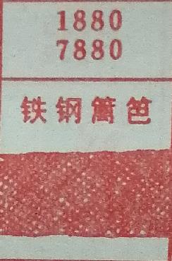 铁钢篱笆 梦兆图
