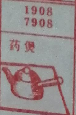 药煲 梦兆图2