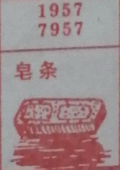 皂条 梦兆图