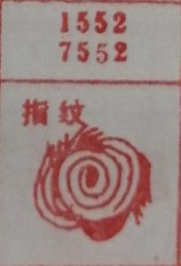 指纹 梦兆图