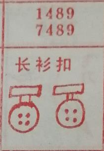 长衫扣 梦兆图