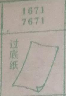 过底纸 梦兆图