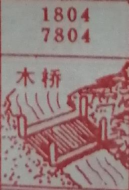 木桥 梦兆图