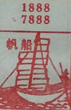帆船 梦兆图