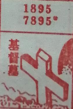 基督墓 梦兆图