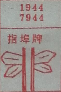 指埠牌 梦兆图