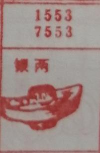 银两 梦兆图