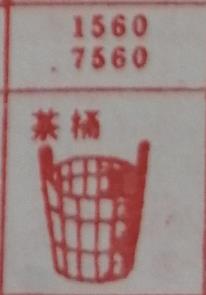 茶桶 梦兆图