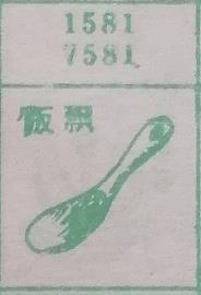 饭飘 梦兆图