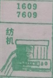 纺机 梦兆图