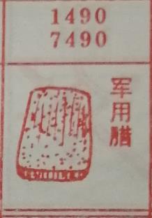 军用膳 梦兆图