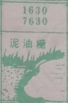 泥油糖 梦兆图