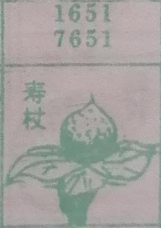 寿杖 梦兆图
