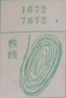 铁线 梦兆图