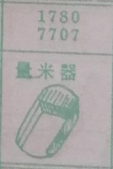 量米器 梦兆图