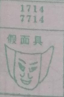 假面具 梦兆图