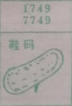 鞋码 梦兆图