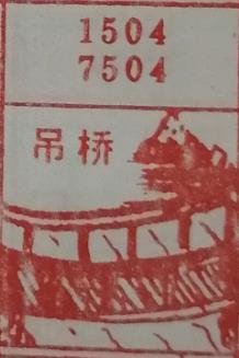 吊桥 梦兆图