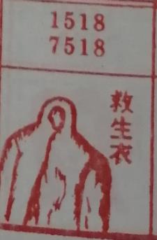 救生衣 梦兆图