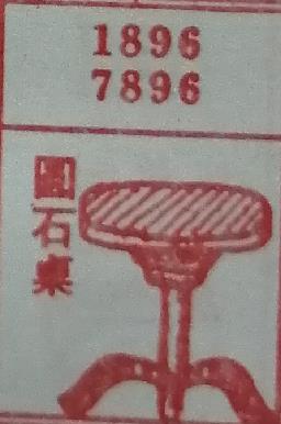 圆石桌 梦兆图