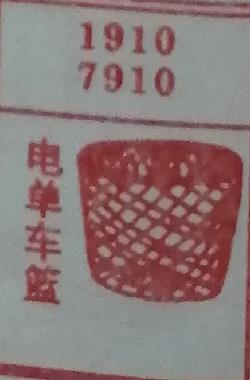 电单车篮 梦兆图