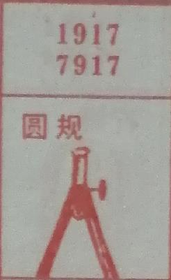 圆规 梦兆图2