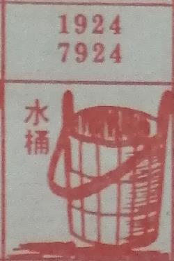 水桶 梦兆图2