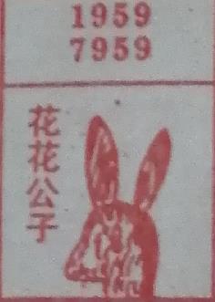 花花公子 梦兆图
