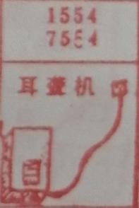 耳聋机 梦兆图