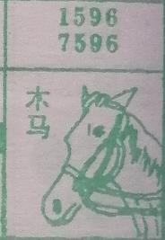 木马 梦兆图