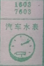 汽车水表 梦兆图