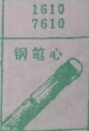 钢笔心 梦兆图
