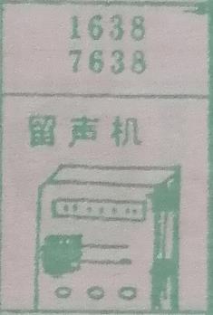 留声机 梦兆图2