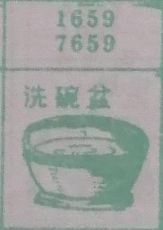 洗碗盆 梦兆图