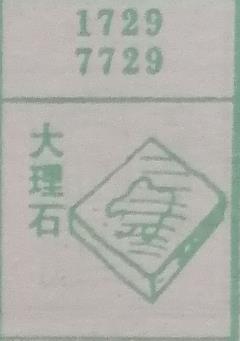 大理石 梦兆图2