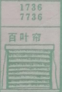 百叶帘 梦兆图