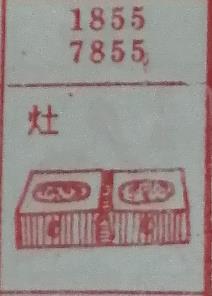 灶 梦兆图